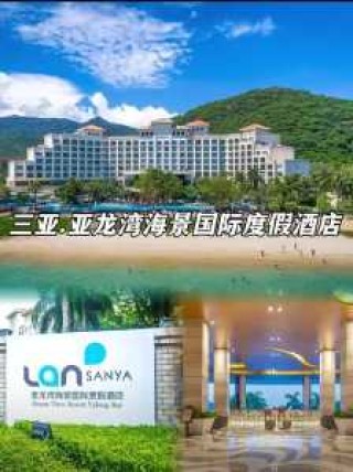 亚龙湾比较好的酒店排名？亚龙湾比较好的酒店排名榜前十名？