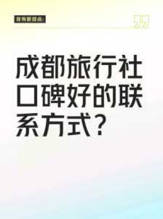 成都中国旅行社官方网站？成都中青旅？