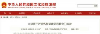 大陆人可以去金门县吗？普通人可以去金门吗？
