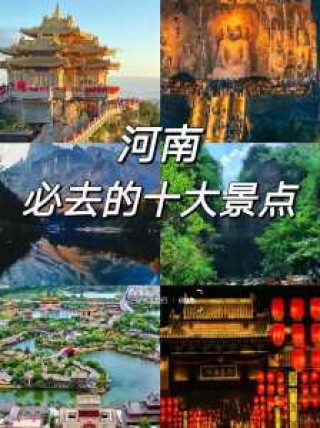 河南游玩的景点排名，河南游玩的景点排名一览表