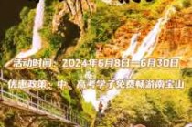 四川峨眉山门票多少钱？四川省峨眉山门票？