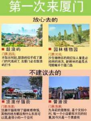厦门旅游攻略自由行，深圳到厦门旅游攻略自由行？