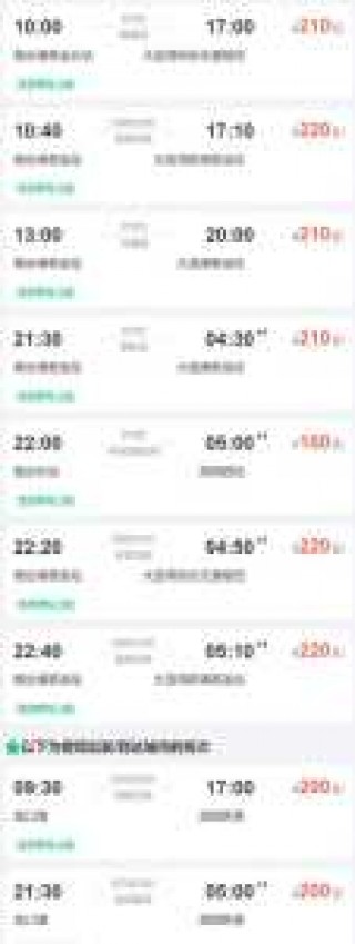 烟台到大连船票时刻表和费用表，烟台到大连坐船几个小时？