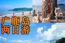 广鹿岛旅游攻略住宿，广鹿岛旅游地图