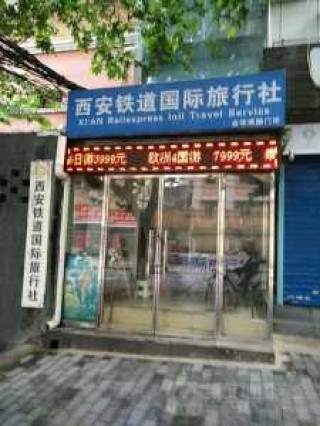 旅行社西安旅游报价？西安旅行社报价表？