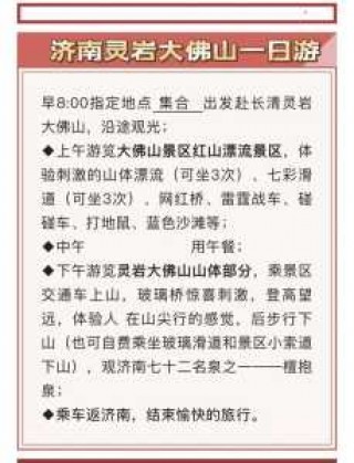 济南一日游攻略，济南一日游攻略最佳地点？
