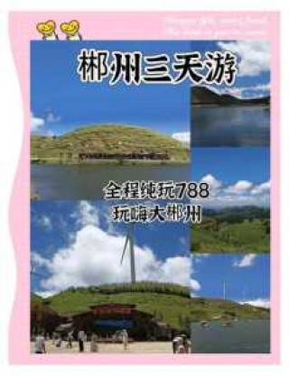 旅行社三日游线路报价，旅游团三日游都有哪里