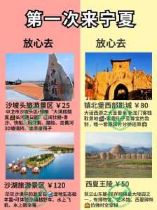 银川旅游攻略自由行？银川旅游攻略自助游？