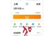 携程网上订票火车票，携程网上订票火车票下载
