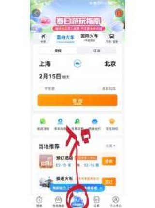 携程网上订票火车票，携程网上订票火车票下载