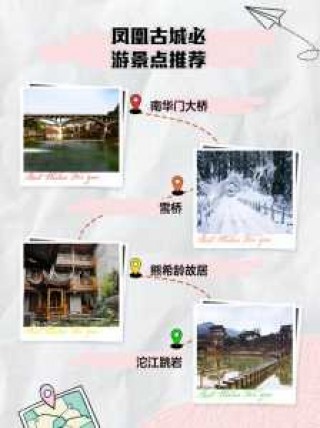 凤凰古城游玩攻略，怀化凤凰古城游玩攻略