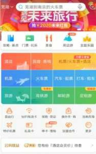 携程网上订票火车？携程网上订票火车票查询？