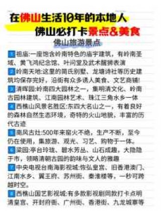 佛山旅游攻略自由行攻略？佛山旅游攻略必去前十景点？