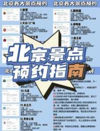 北京景点门票预订官方网站？北京景点门票费用2020官方网站？