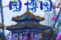 重庆园博园门票预约，重庆园博园门票预约官方网站2024年