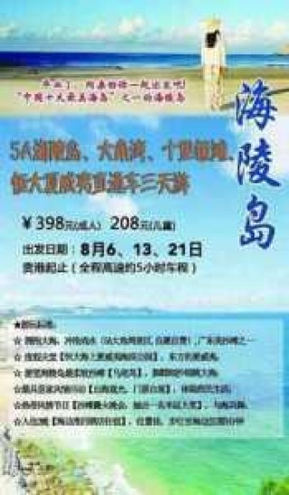 海陵岛大角湾门票，海陵岛大角湾门票预订？