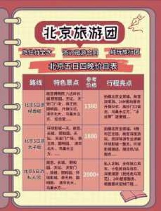 北京长城一日游跟团？北京长城一日游正规团？
