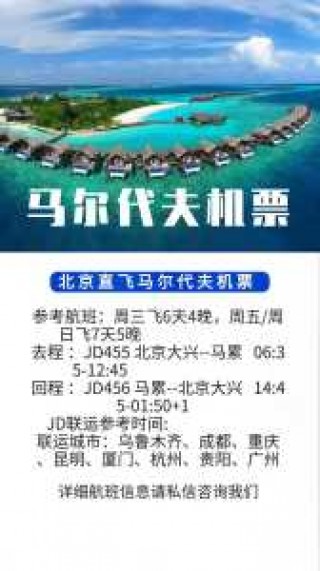 去马尔代夫机票费用，去马尔代夫应该飞哪个机场啊？