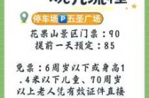 花果山门票免费政策，花果山门票优惠政策2020？