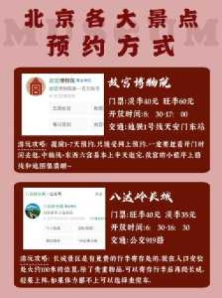 北京景点哪些门票需要提前预定，北京哪些景区需要提前订票