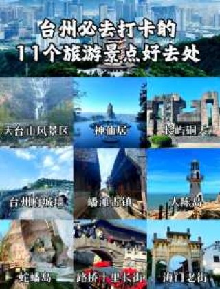 浙江旅游景点大全，浙江旅游景点大全自驾车旅游