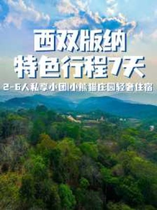 云南西双版纳旅游介绍，云南西双版纳旅游路线推荐？