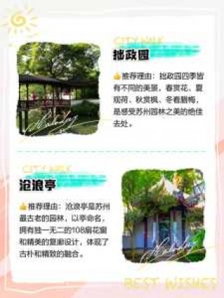苏州必去的几个景点，苏州必去五个景点排名？