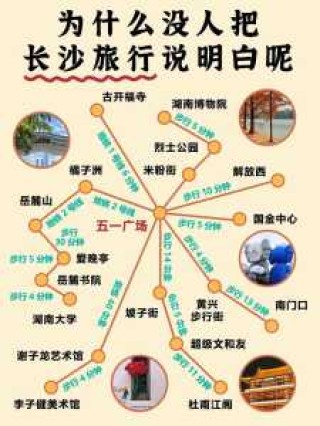去长沙旅游攻略，去长沙旅游攻略两天