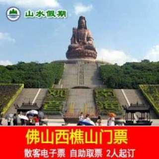西樵山门票多少钱一张？西樵山门票多少钱一张20237点前免费吗？