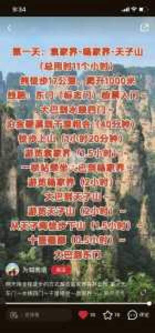张家界森林公园游玩攻略，张家界森林公园游玩攻略地图？