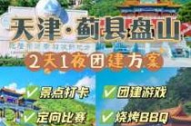 盘山旅游攻略一日游，盘山徒步登山几小时？