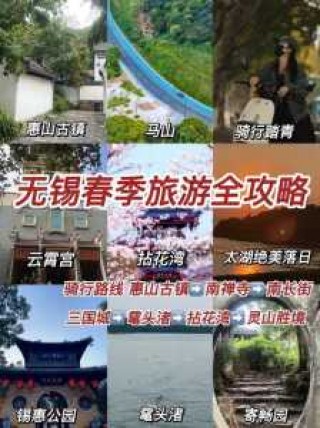 无锡旅游攻略一日游免费？无锡景点一日游最佳攻略？