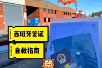 西班牙签证最新政策，西班牙签证最新政策2023几天出签？