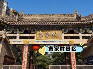 咸阳必去免费景点，咸阳周边一日游古镇