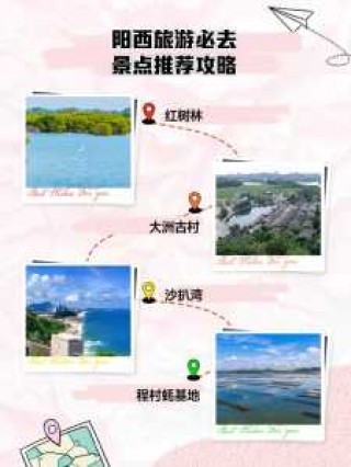 阳西沙扒湾旅游攻略，阳西沙扒湾旅游攻略一日游