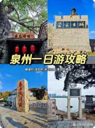 泉州崇武古城游玩攻略？泉州崇武古城历史故事？