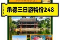 沈阳旅游团报价表，沈阳旅游团报价表图片？