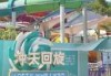 离我最近的水上乐园，最近的水上乐园旅游区
