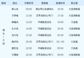 大连渤海轮渡官方网站订票，大连渤海轮渡官方网站订票查询