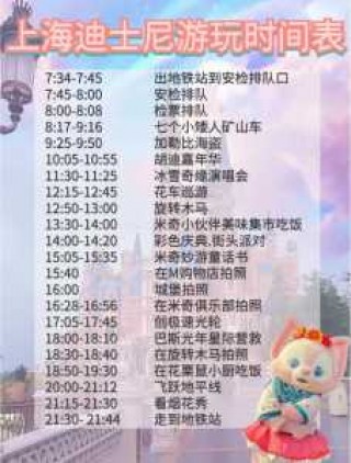 上海迪士尼项目攻略，上海迪士尼全攻略