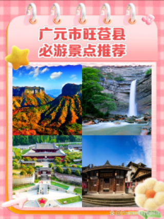 广元旅游景点排名前十？广元旅游景点排名前十名有哪些？