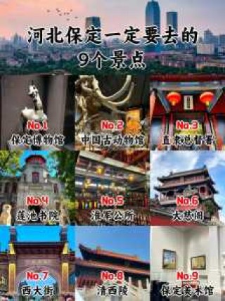 保定旅游景点大全排名榜？保定旅游景点有哪些景点推荐？
