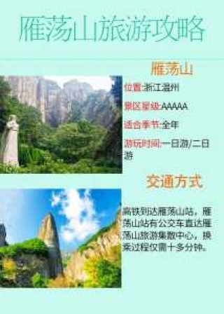 雁荡山门票多少钱一张，温州雁荡山门票多少钱一张？