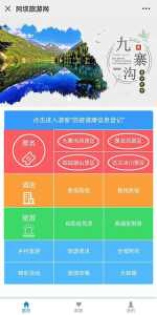 九寨沟官方网站预定门票？九寨沟门票免费规定？
