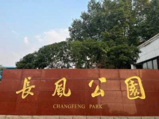 上海长风公园门票费用？上海长风公园门票费用表？
