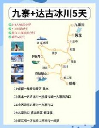 九寨沟旅游纯玩团，九寨沟组团旅游