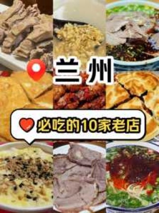 兰州美食攻略排名前十？兰州美食地点？