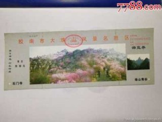 大珠山门票现在多少钱，大珠山的门票多少钱？