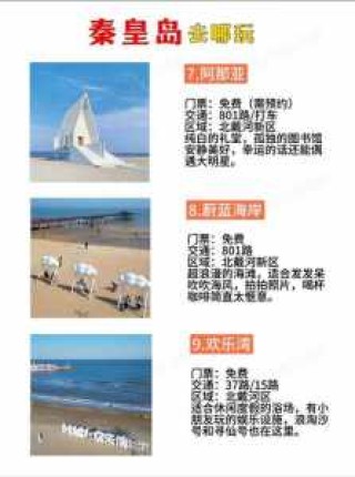 北戴河旅游攻略二日游，北戴河旅游攻略二日游亲子游？
