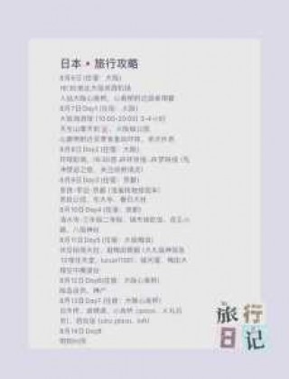 去日本旅游大概要花多少钱？去日本旅行要花多少钱？